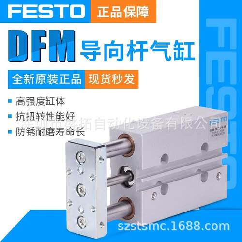 费斯托FESTO 气缸 DFM-12-50-P-A-GF
