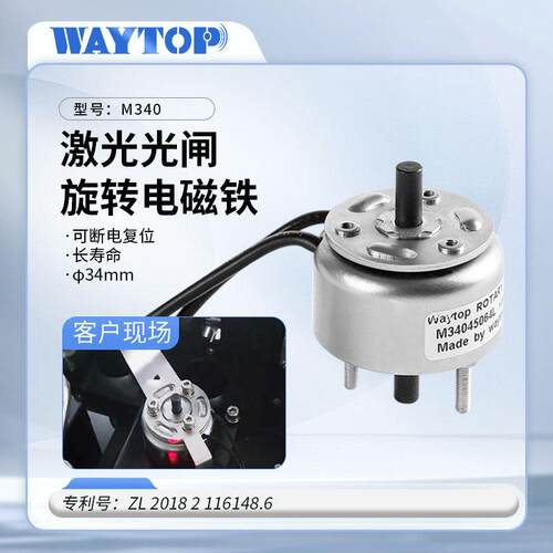 waytop M34045064LL光纤激光器打刻机环境监测设备光闸旋转电磁铁