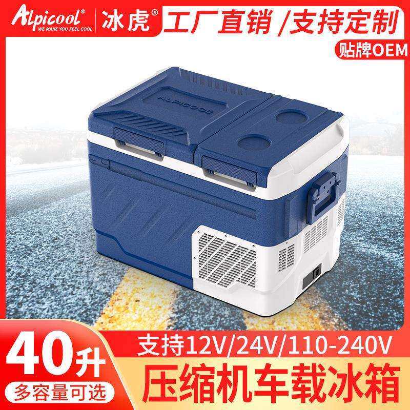 冰虎压缩机车载冰箱制冷45L-65L车家两用12v24v小型冷冻冷藏