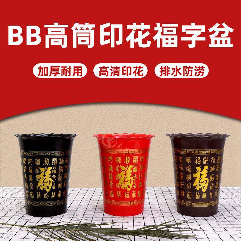 高筒中国风传统福字盆 大口径花盆绿植种植客厅室外加厚塑料花盆