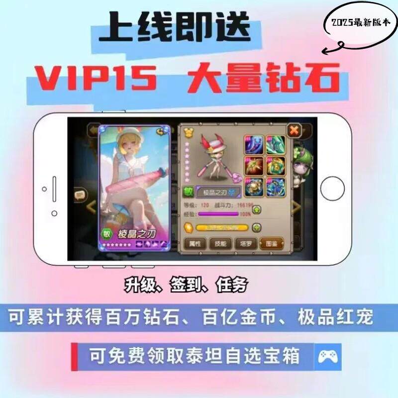 刀塔传奇小冰冰传奇35万钻石送VIP15福利版手游星月刀塔开局号