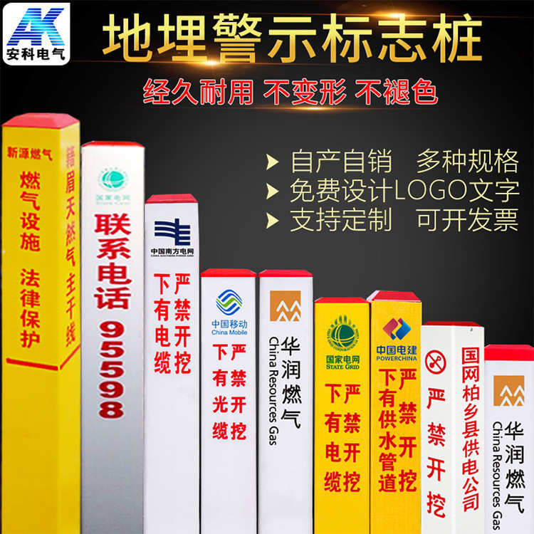 电缆桩禁止安科厂家下有/严禁下有开挖开挖电缆标志pvc/