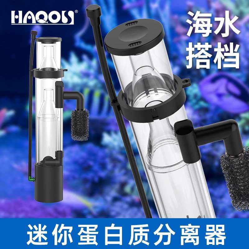 海水缸蛋白质分离器内置蛋分过滤器蛋白杂质处理器