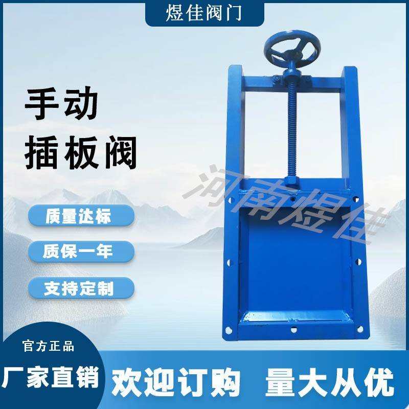 厂家供应手动方形插板阀排污水渠手动插板阀方口圆口手动插板阀