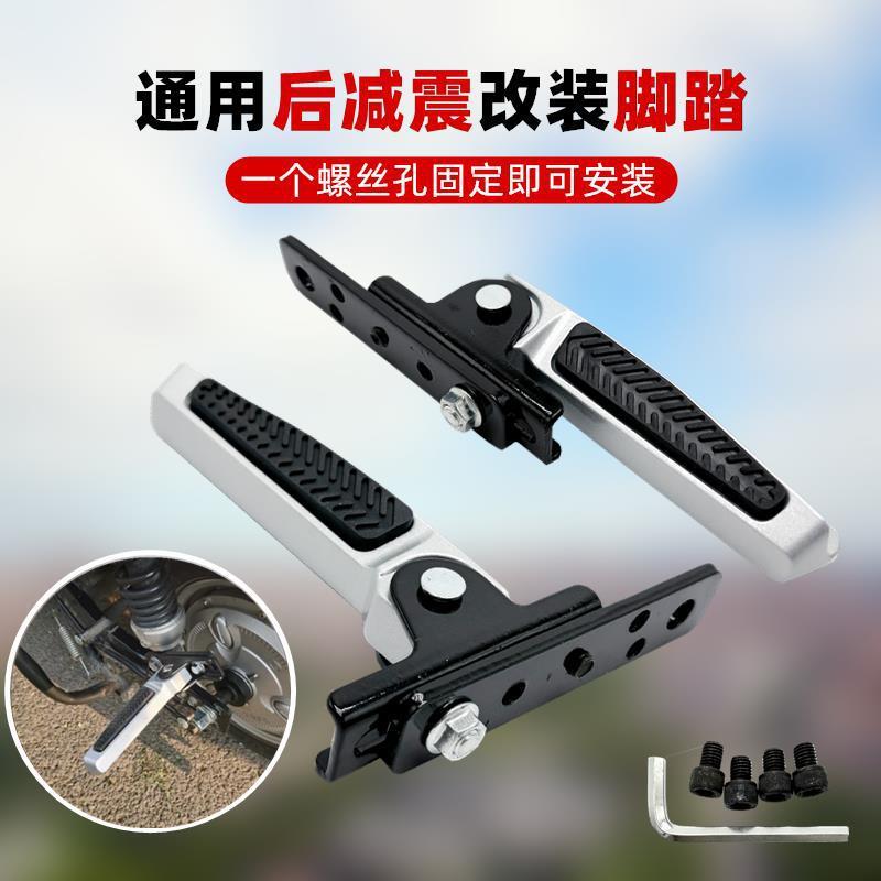 新国标电动车后脚踏后座减震扩展踩脚后搁脚折叠踏脚板改装脚踏板