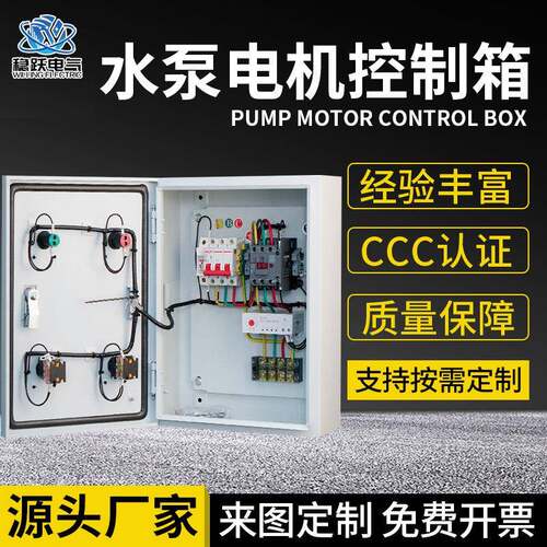 供应18.5KW水泵控制箱户外户内冷轧钢板机箱工地电机风机控制箱