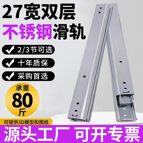 SSRXY27mm不锈钢导轨IDA72二节式IDA76三节双层静音推拉工业滑轨