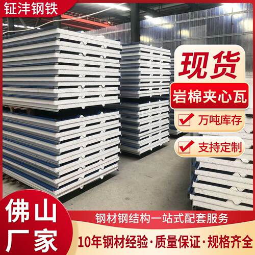 岩棉夹心彩钢瓦屋顶压型复合夹芯瓦板防火瓦楞岩棉板厂家钢构
