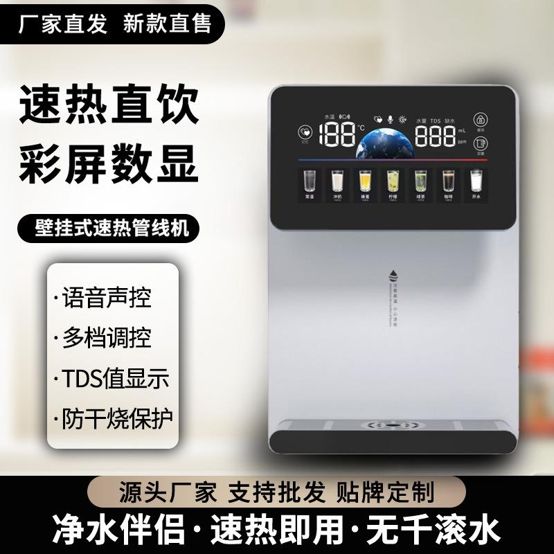 2025新款智能速热管线机家用触摸彩色大屏调温调水量壁挂式直饮机