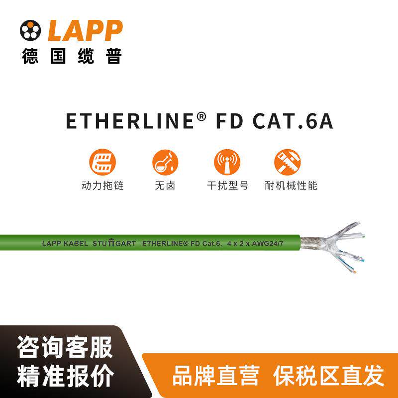 LAPP电线电缆ETHERLINE® CAT.6 FD国标铜芯装修护套线软线