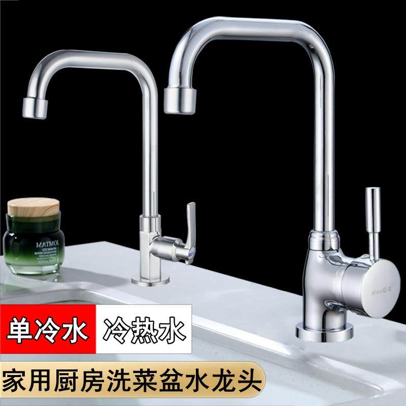 厨房水龙头单冷家用洗菜盆旋转防溅阳台洗衣池冷热二合一冷暖龙头,家装主材,厨房龙头,淘宝优惠券,粉丝福利购,淘宝优惠卷