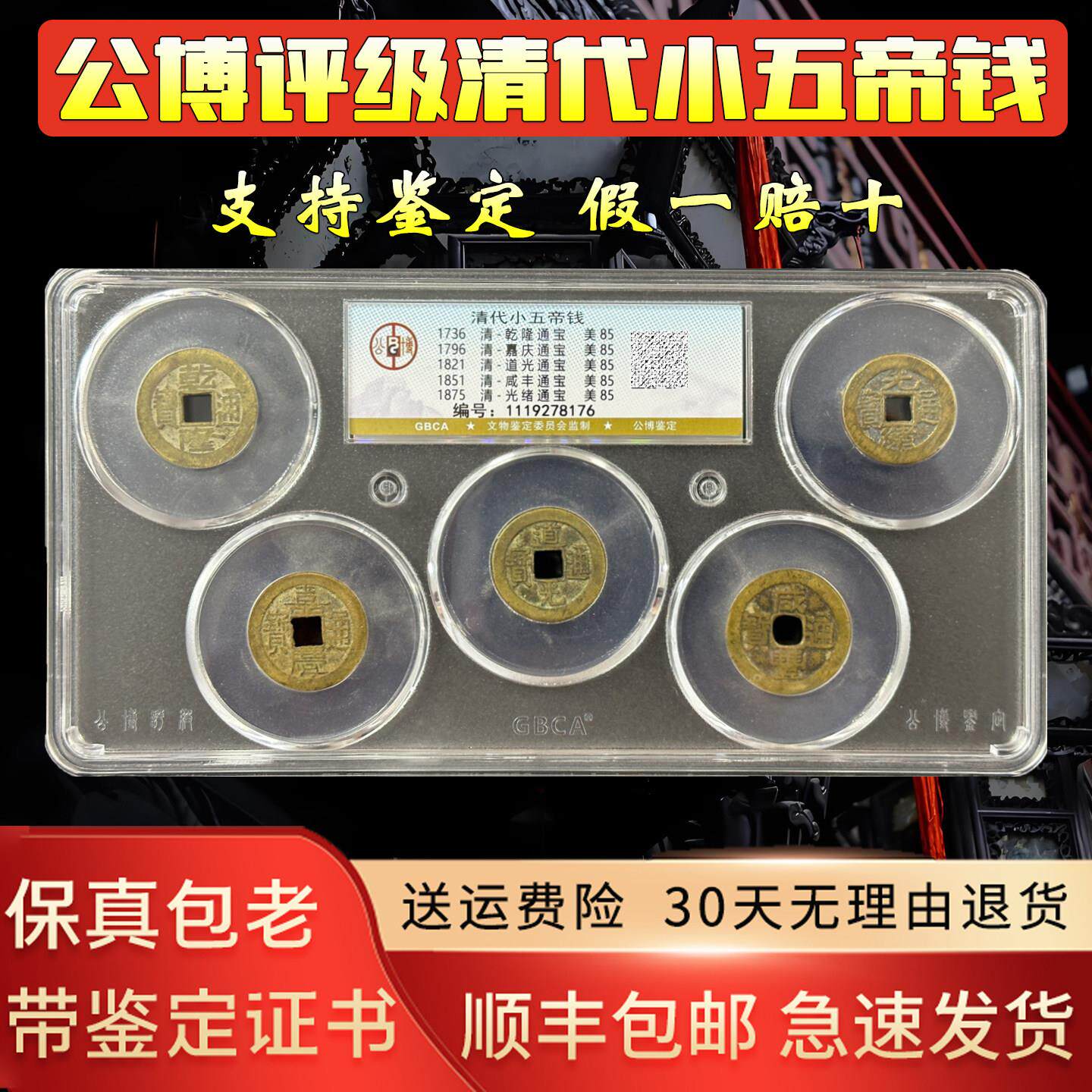 真品小五帝钱公博鉴定评级铜钱古币招财镇宅压门槛化解门对门挂件