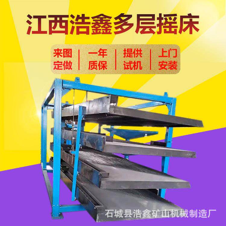硫铁矿分选摇床多层悬挂式摇床二层四层玻璃钢矿石分离设备
