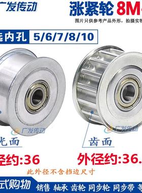 涨紧轮 8M15齿同步轮 槽宽16/21 调节导向轮/惰轮 内孔5/6/7/8/10