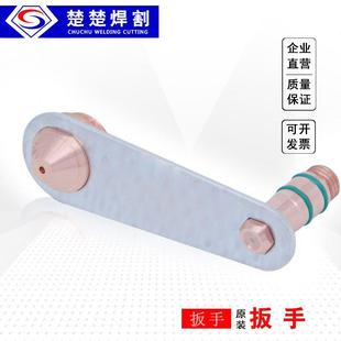 p80数控等离子切割机配件易损件工具扳手喷嘴割嘴拆卸扳手