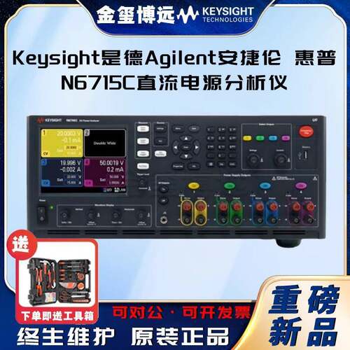 N6715C直流电源分析仪
