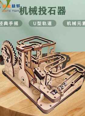 手工拼装木质立体拼图diy投石器机械传动轨道球儿童拼插益智玩具
