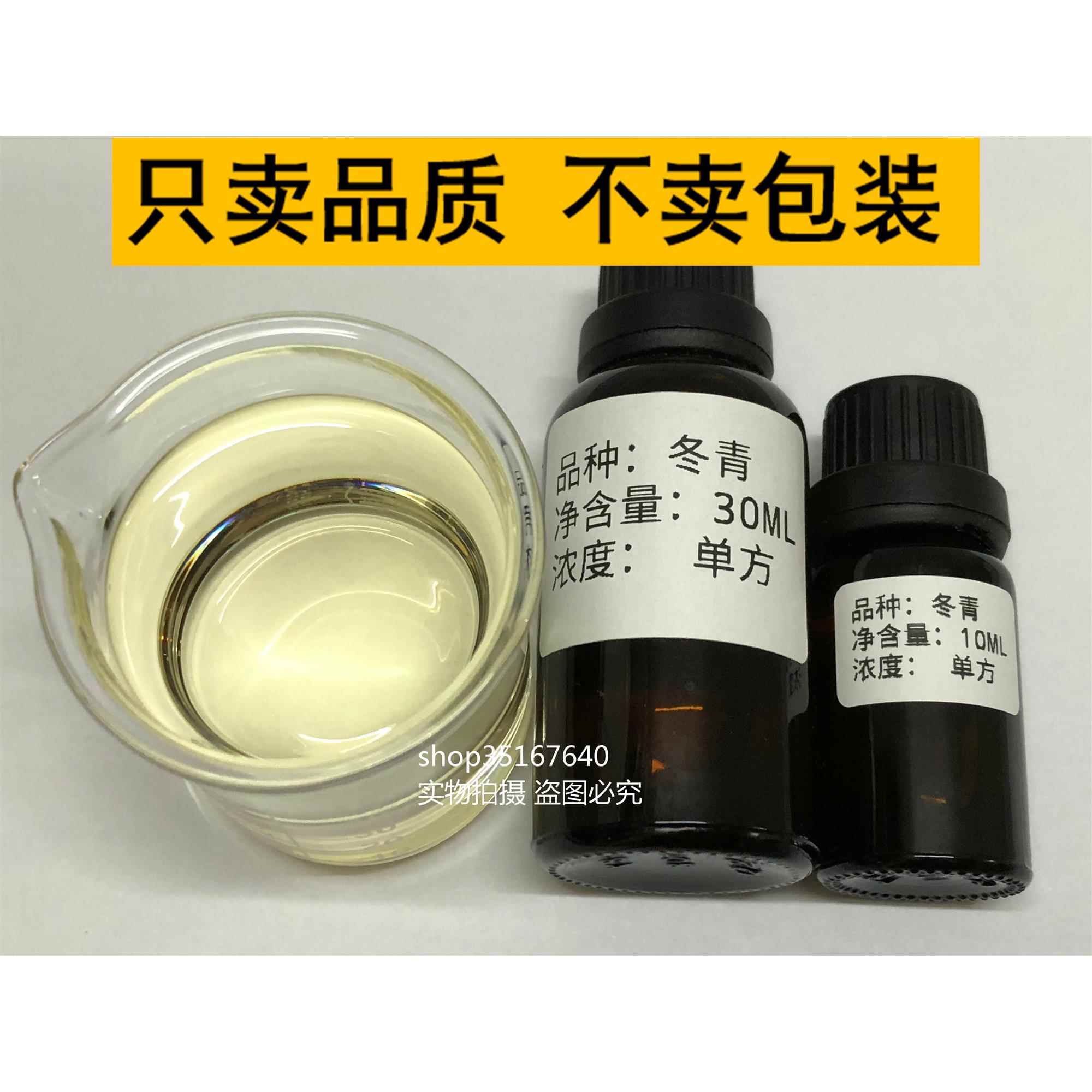 正品芳1香按完全挥发芳疗纯单白珠/冬青精油精油方0ML缓解肌肉酸