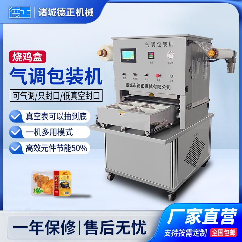 商用小型肉类包装设备海鲜充氮气锁鲜封口机烧鸡真空气调包装机