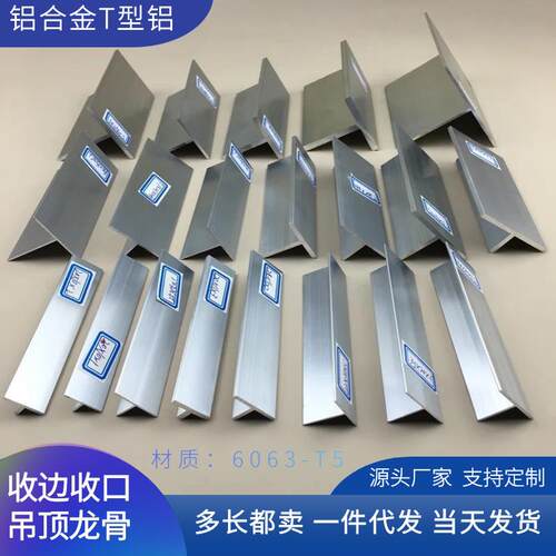 铝材T型铝合金型材悬吊式天花板龙骨压条丁字形铝条10*15*20*25*3