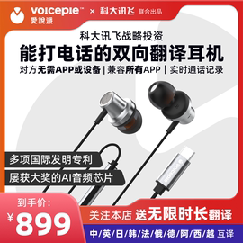 天外客同声翻译耳机实时双向商务同步传译会议多国语言降噪同传口语学习智能外语出国旅游翻译机留学网课