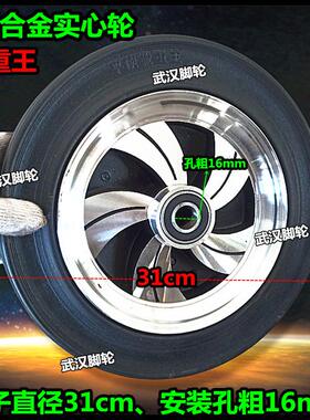 12寸铝合金实心轮31cm载重王实心橡胶轮手推车脚轮拖车轮子橡胶轮