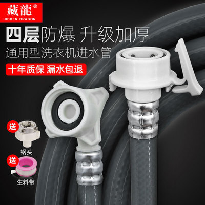 藏龙通用全自动洗衣机进水管加长管接水管上水管注水延长软管配件