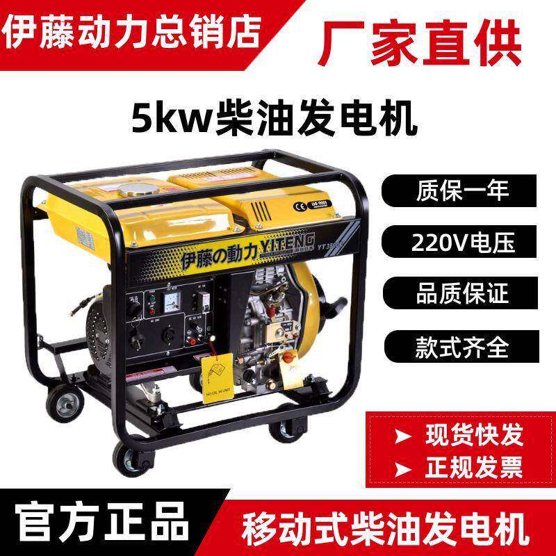 伊藤动力小型便携移动开架式3/5/6/8KW柴油发电机YT3800E/YT6800T