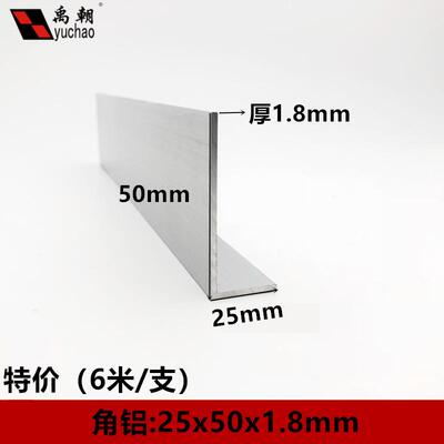 角铝25x50x1.8铝合金型材直角90度角铝包边L型收口三角铝合金角铝