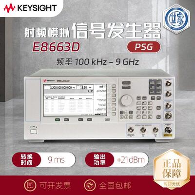 是德KeysightE8663D信号电波发生器安捷伦全新质电磁波
