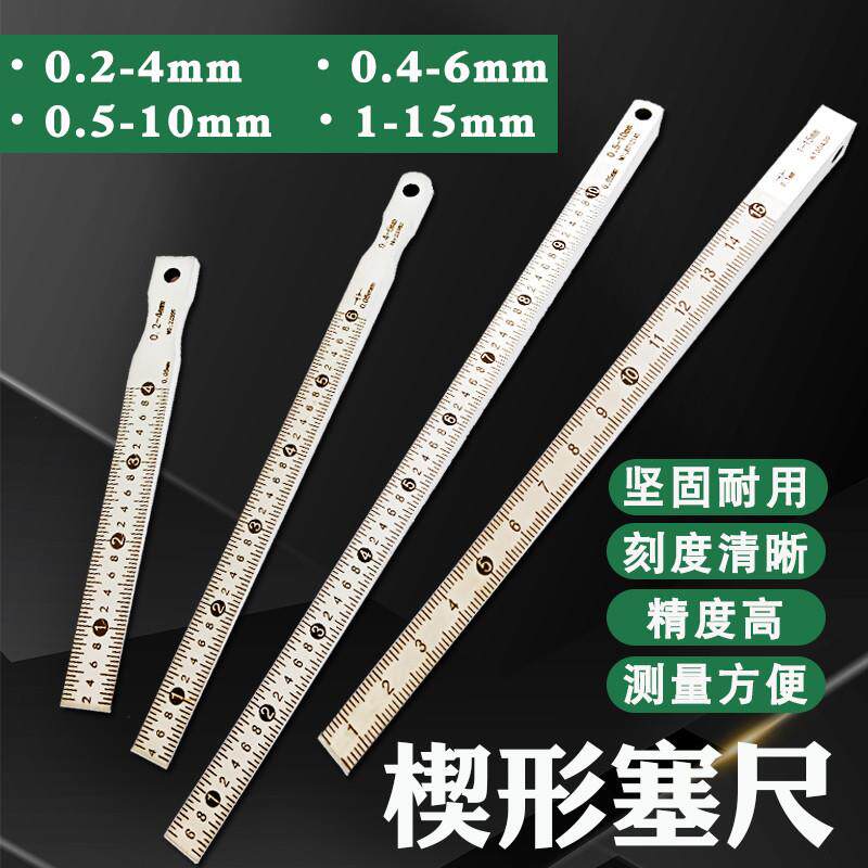 楔形塞尺塞规不锈钢锥形尺斜面尺间隙尺塞片高精度0.05mm 1-15mm