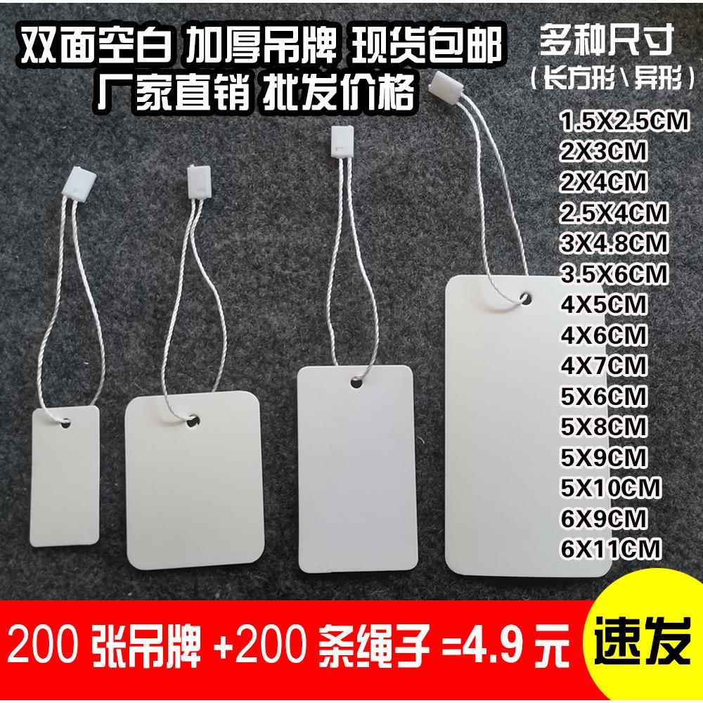 现货空白300克白卡纸吊牌价格标签吊卡首饰珠宝饰品挂绳