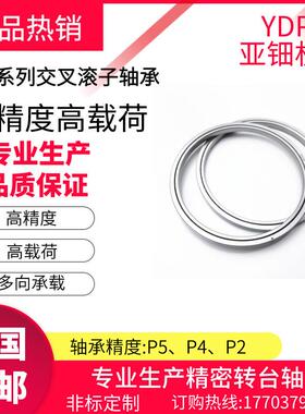 RAU7005 RAU7005C0 RAU7005CC0 交叉滚子关节模组轴承