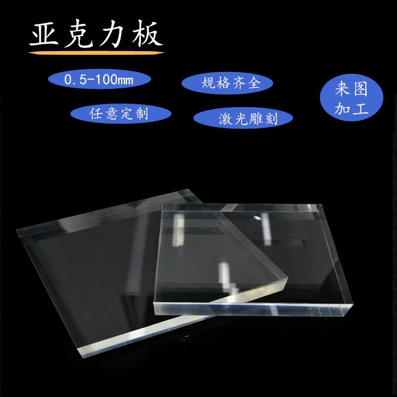 现货亚克力板有机玻璃板激光雕刻抛光可来图定制各种亚克力制