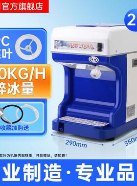 碎冰机商用全自动火锅店冰沙机日料刺身摆盘雪花冰粥奶茶店刨冰机