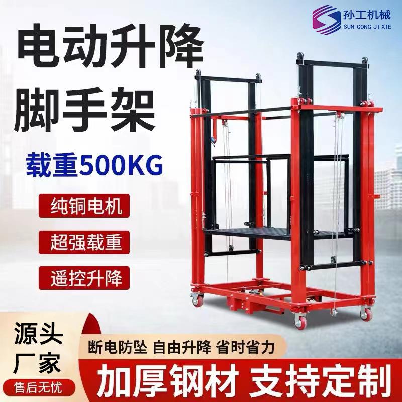 厂家直销电动脚手架机自动升降平台小型遥控装修工地折叠式升降机