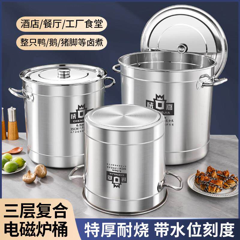 成嘉304不锈钢桶圆桶带盖商用汤桶烧水桶卤肉桶汤锅电磁炉专用桶