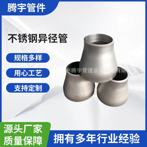 厂家供应S22052507310S904L双相不锈钢同心偏心异径管大小头