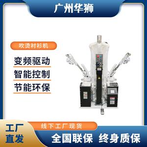 ASP吹烫衬衫机洗涤设备服装衣物工服熨烫酒店宾馆洗衣房工业烘干