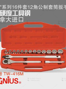 天赋GENIUS工具进口1/2系列16件套十二角公制套筒扳手组TW-416M
