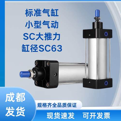 SC63X25X50X75X100X125X150X200X300X400S小型气动标准气缸大推力