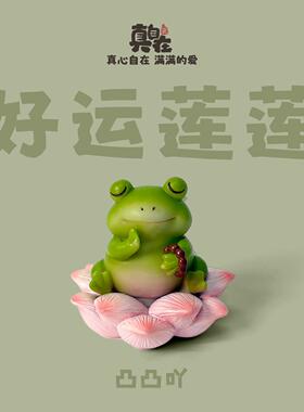 可爱好运莲莲小青蛙摆件办公室桌面车载解压情绪庭院花盆造景装饰