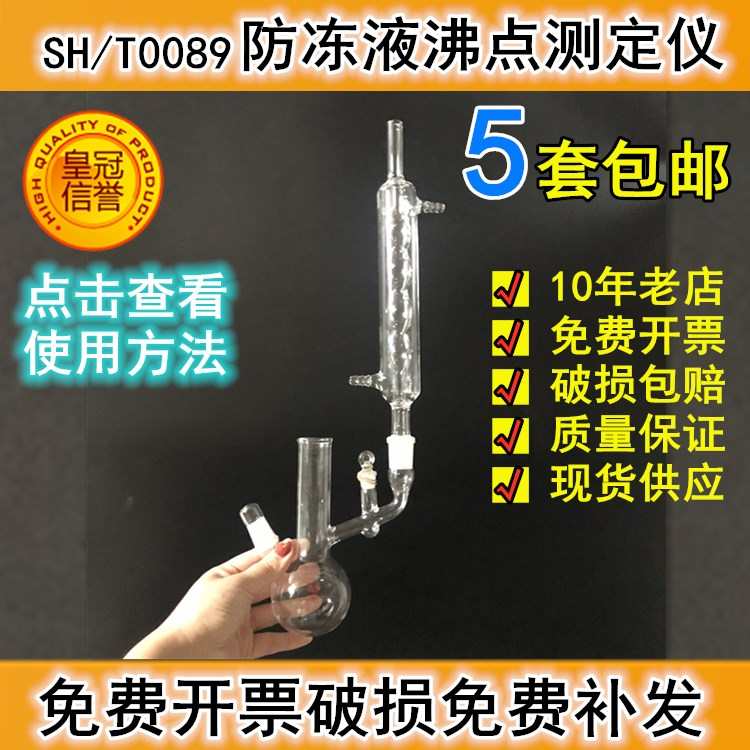 沸点仪厚料产品玻璃沸点仪防冻液测试仪器100ml现货分体式带冷凝