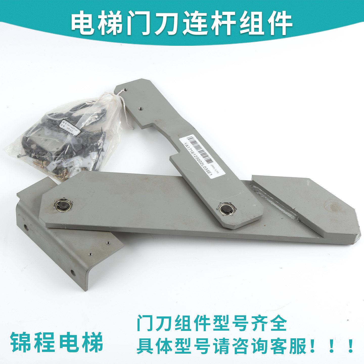 三菱电梯轿厢门刀连杆组件门刀臂P131009B106G01G02 YA171B129L05