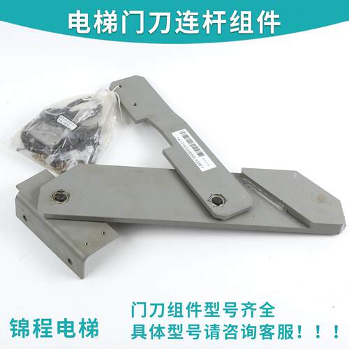 三菱电梯轿厢门刀连杆组件门刀臂P131009B106G01G02 YA171B129L05