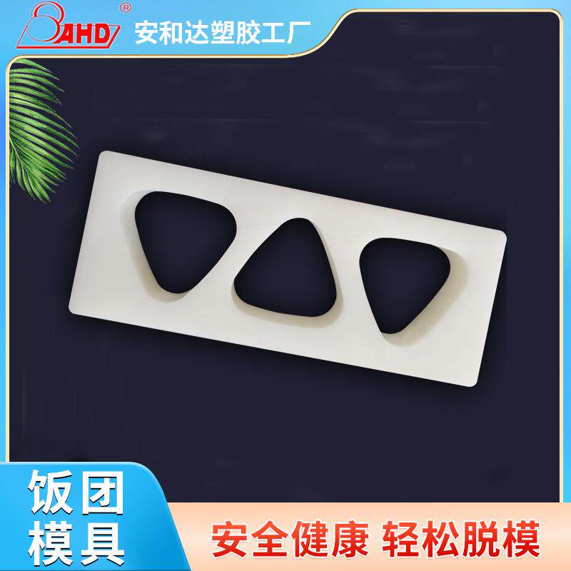 现货食品级PE寿司模具家用商用DIY饭团模具三角形饭团工具全套装