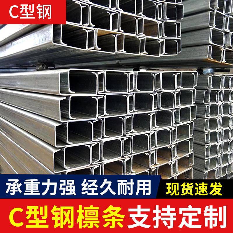 c型钢镀锌C型钢檩条光伏支架抗震支架幕墙厂房冷弯冲孔折边u型钢