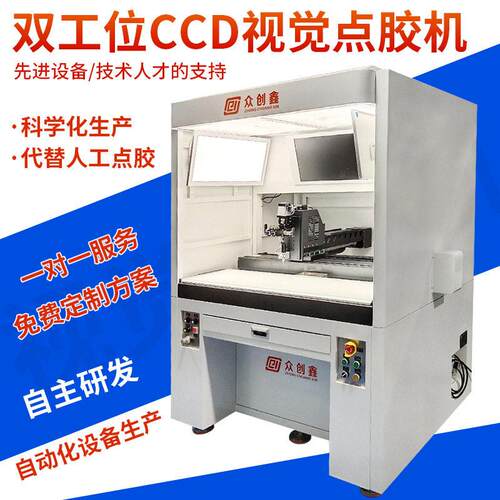双工位CCD视觉点胶机多头全自动跟随LED灯开关继电器AB胶水打胶机