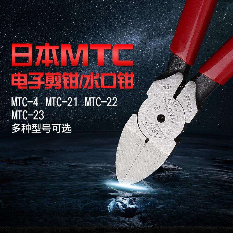 进口水口钳子MTC-22电子斜口钳4寸5寸6寸斜嘴钳模型剪钳