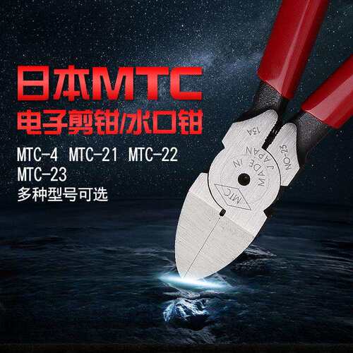 进口水口钳子MTC-22电子斜口钳4寸5寸6寸斜嘴钳模型剪钳
